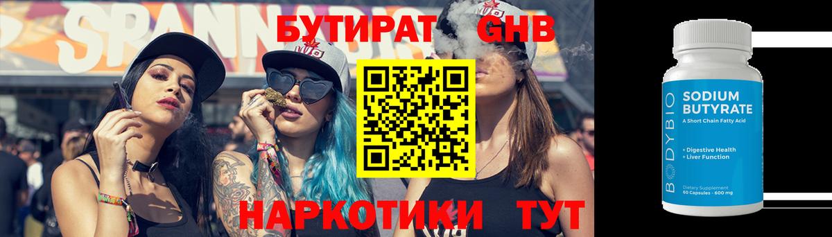 Бутират 1.4BDO Тамбов