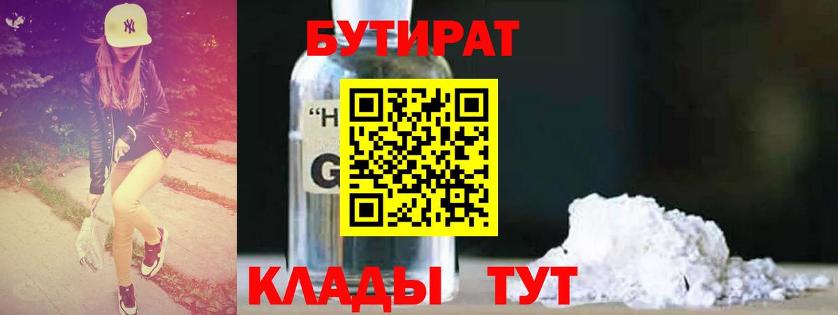 Тамбов  Бутират бутик  Вход с VPN 