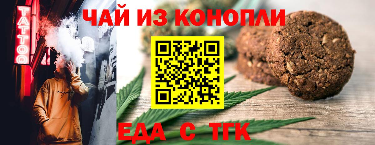 Тамбов  Еда ТГК конопля  Вход с VPN 