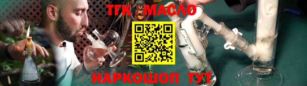 ТГК вейп с тгк  Вход с VPN    онион  Дистиллят ТГК концентрат  Тамбов 